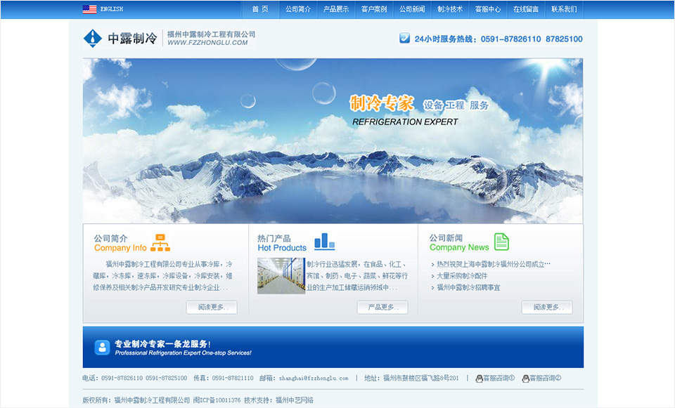 福州中露制冷工程有限公司