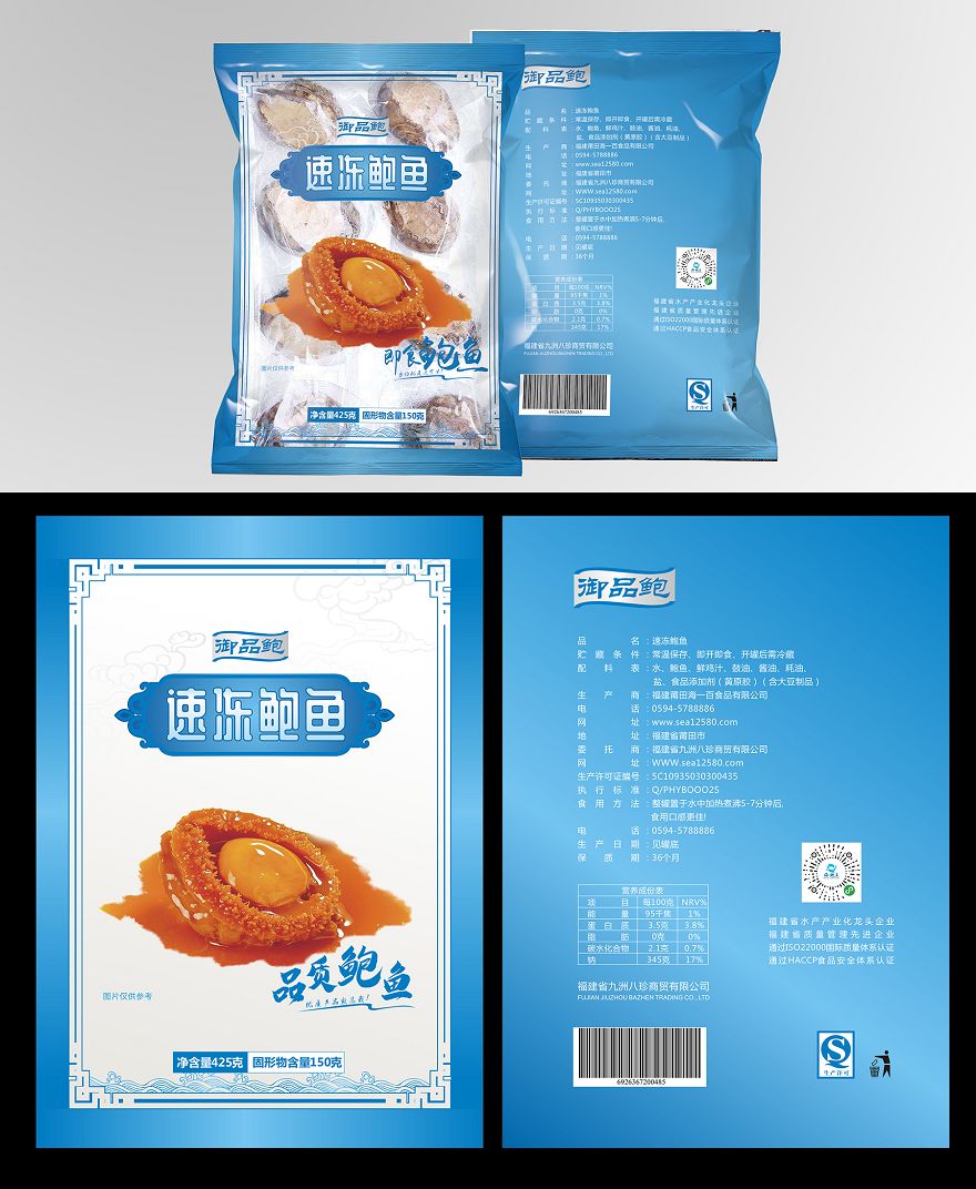 海產(chǎn)品鮑魚食品包袋設(shè)計