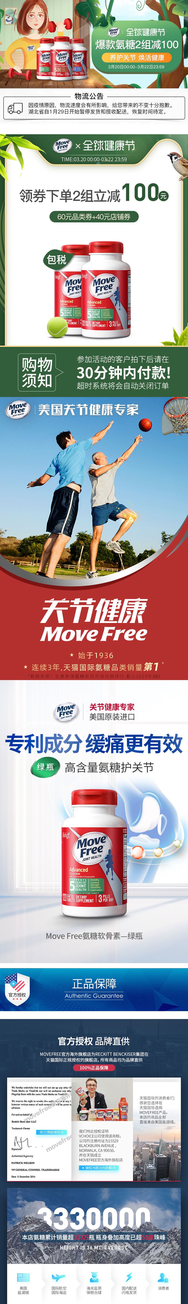 MoveFree海外旗艦店營養(yǎng)保健食品網(wǎng)站設計