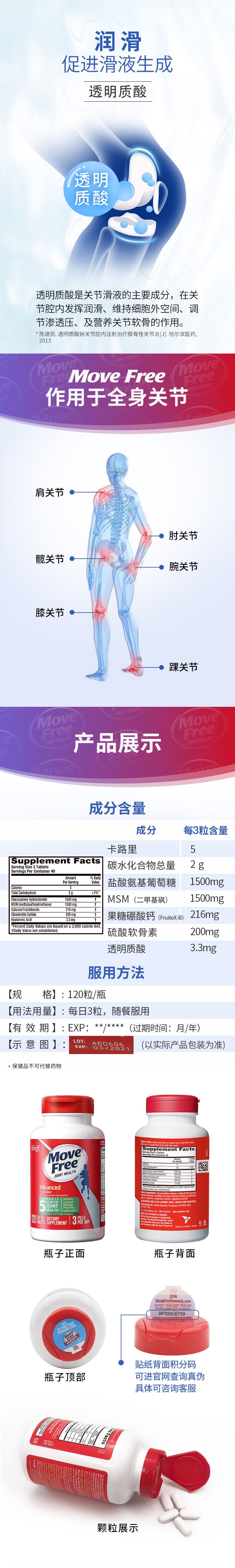 MoveFree海外旗艦店營養(yǎng)保健食品網(wǎng)站設計