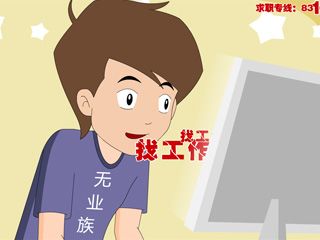 招聘網(wǎng)站FLASH創(chuàng)意動(dòng)畫