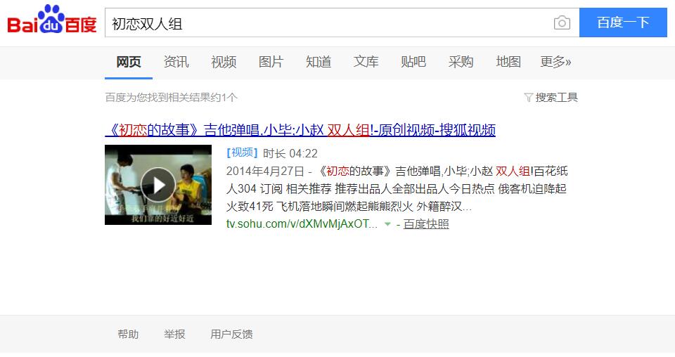 初戀雙人組百度搜索結(jié)果